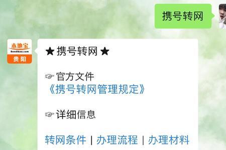 企业电话号码怎么携号转网