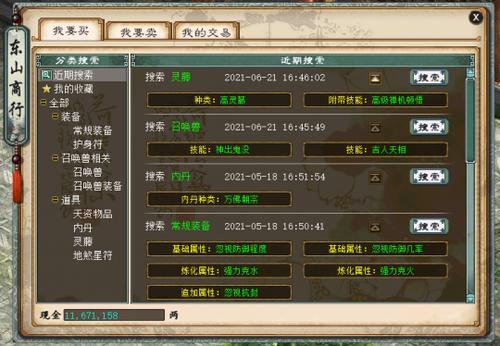 大话西游2口袋版种植任务