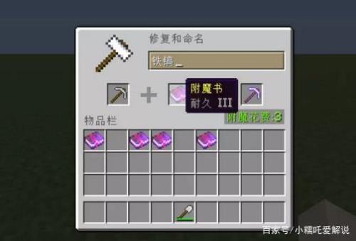 如何把附魔武器变成附魔书