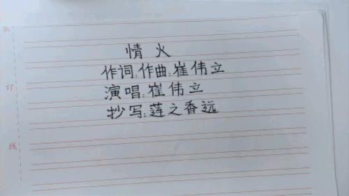 爱情本是一团烈火是什么歌