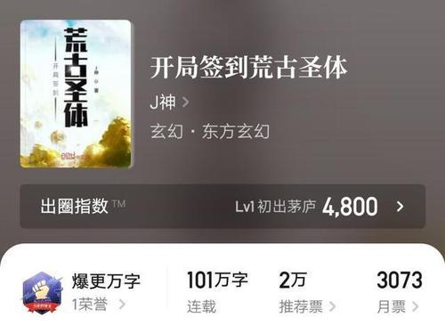 荒古圣体最开始出现在谁身上