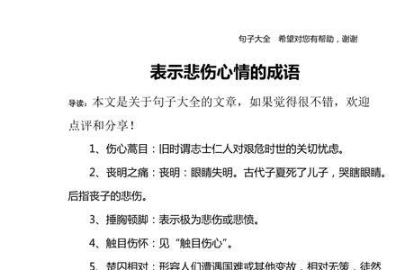 用望组成不同的词语是悲伤的