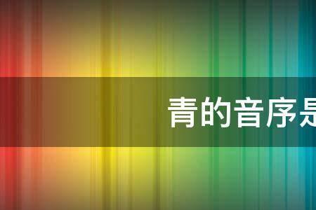 泽和青的大写字母