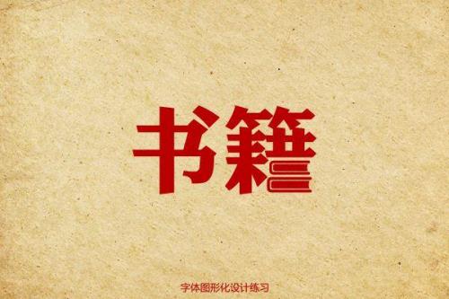 自然的字义