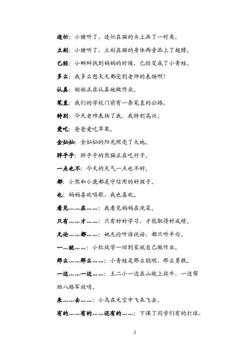 用什么多么什么造句一年级