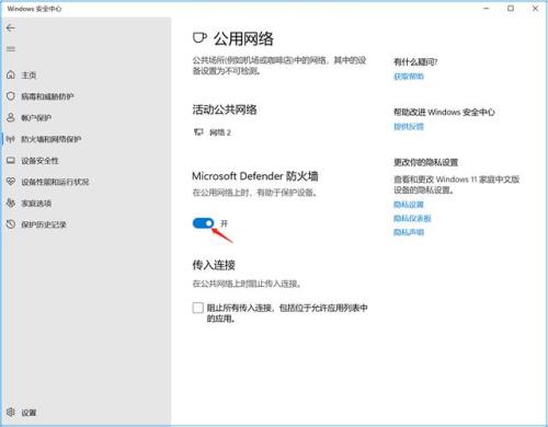 华为电脑怎么关闭防火墙