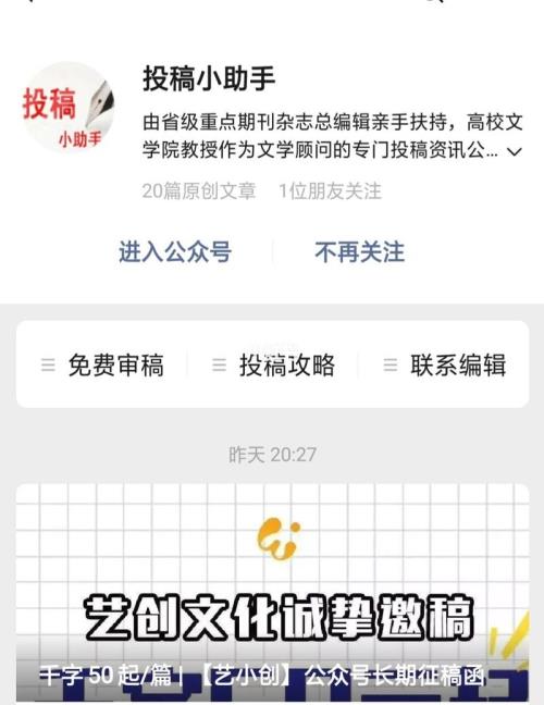 有公众号投稿链接怎么投稿