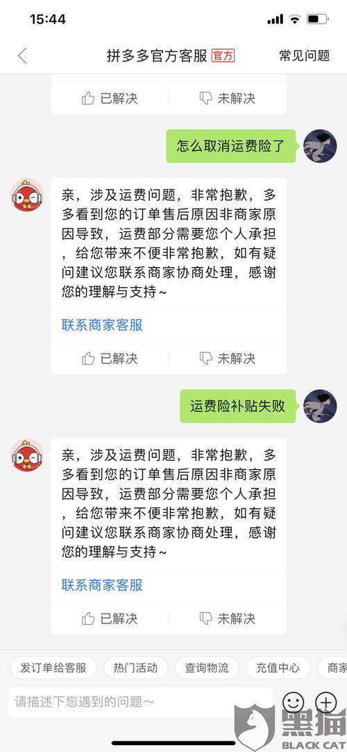 拼多多运费险关闭对店铺的影响