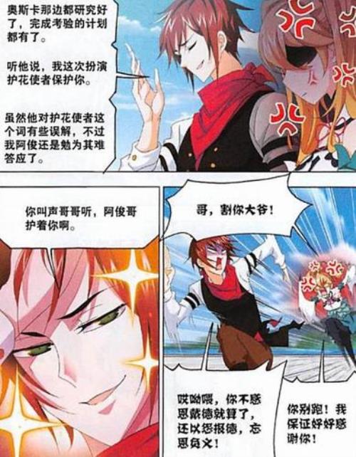 马红俊和唐三第一次见面的年龄