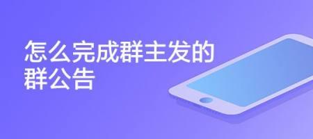 怎样在群里发菜品通知