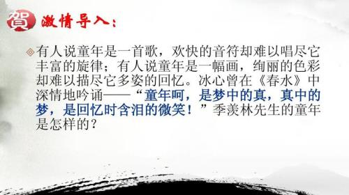我的童年季羡林阅读理解答案