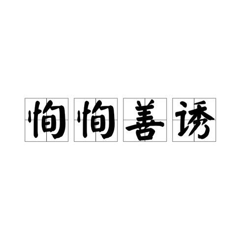 隗恂的读音