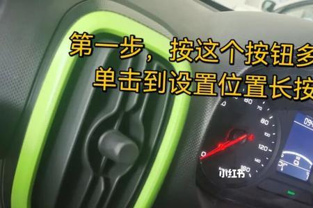 荣威电动车仪表盘时间怎么调