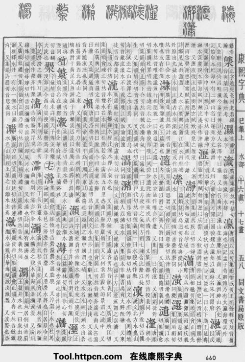 萌在康熙字典中是几画