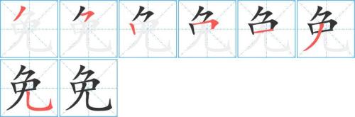 订在田字格怎么写