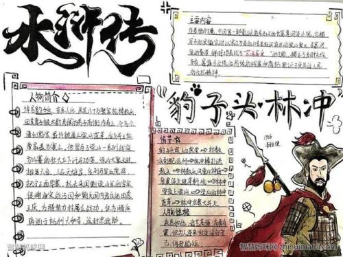 水浒传关于杨过的故事情节概括
