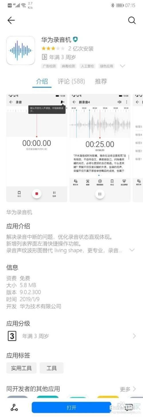 华为录音机怎么分享到备忘录
