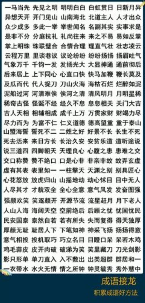 儿的词语接龙