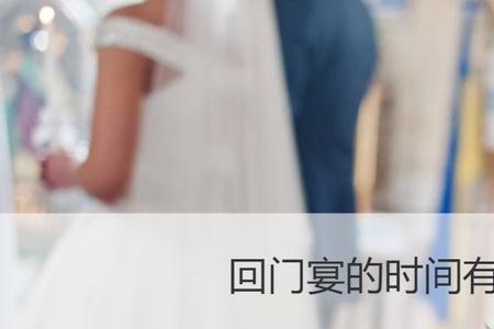 回族结婚第几天回门