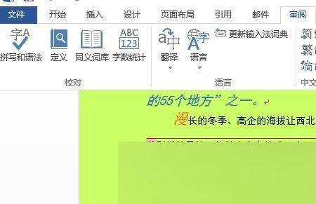 word文档批注在手机上显示不出来