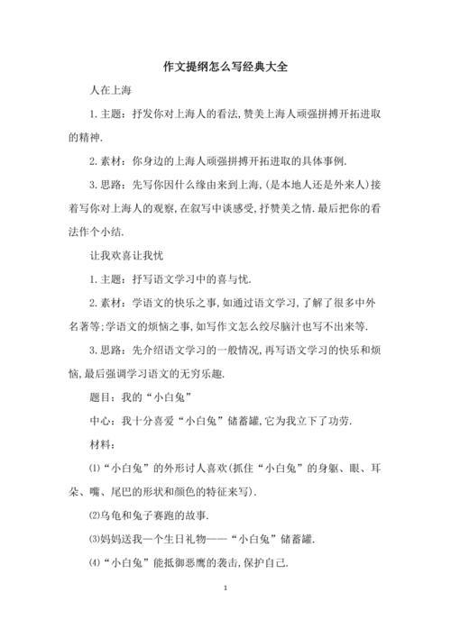 钢笔的说明文的提纲