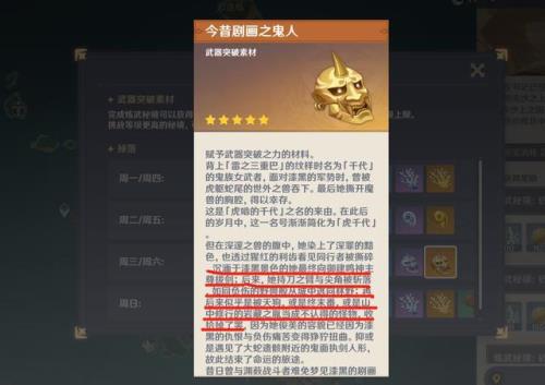 原神今昔剧画材料哪里买