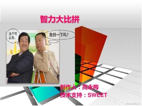 运动智力大比拼有哪些项目
