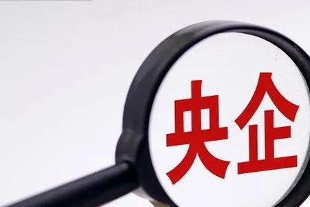中字头是国企还是央企