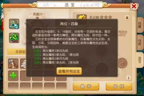 梦幻西游手游门派法宝怎么解锁