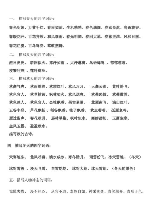 大雁南飞严守纪律的四字词语