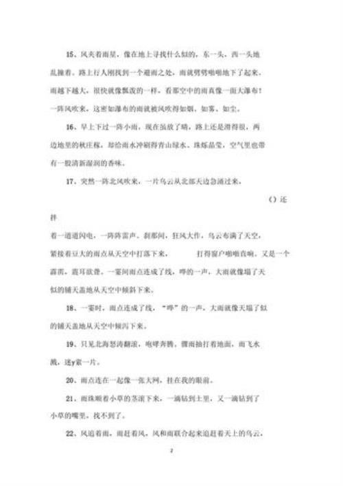 雨下得很大后面怎么写