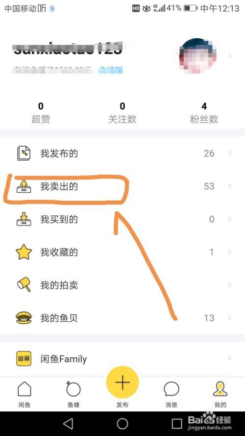 闲鱼购物怎样查看定单