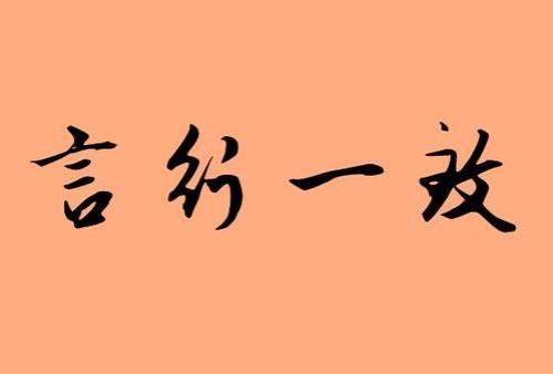 一致认为同义词