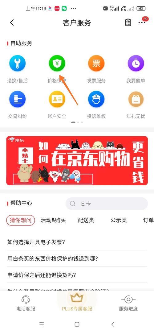 京东代付保价退款退哪里