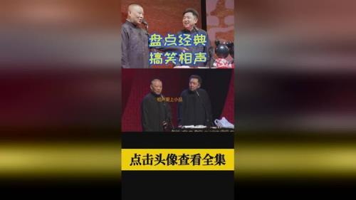 相声的好处与坏处