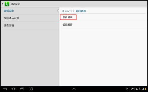 三星怎么设置来电转接