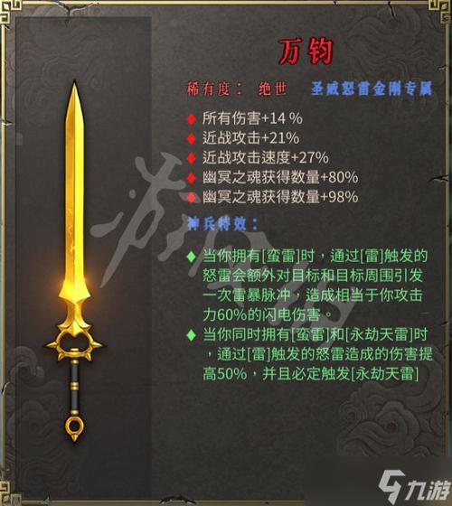 暖雪怒雷金刚怎么选