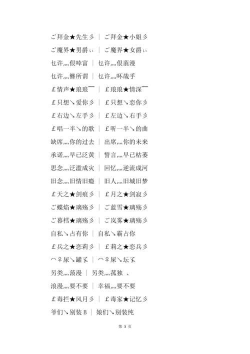 伤人的一个字网名