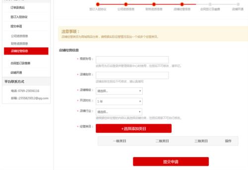 快驴进货供应商入驻流程