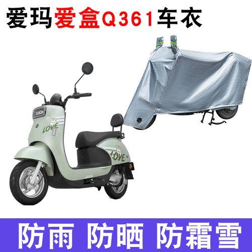 爱玛q361官方报价