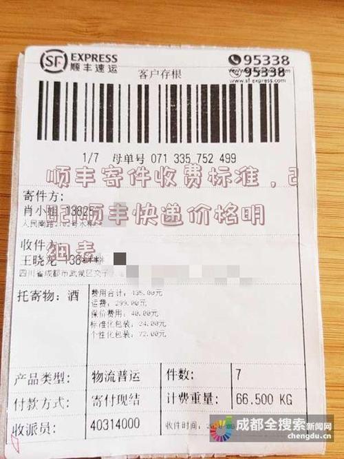 顺丰空运价目表2022