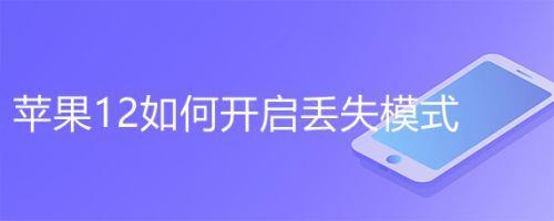 官网苹果挂失模式怎么解除