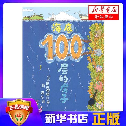 海底100层的房子故事