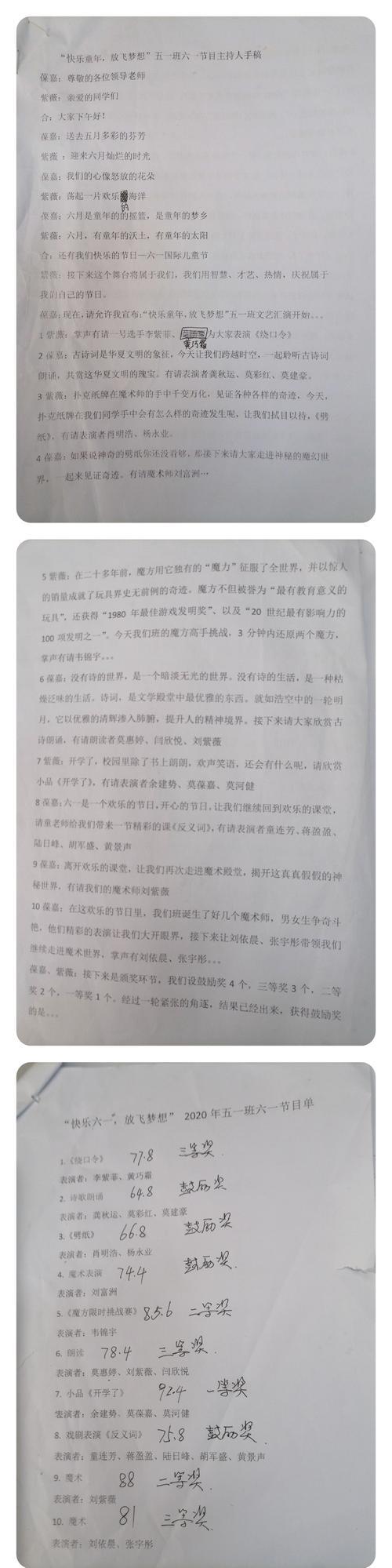 童年歌曲报幕词