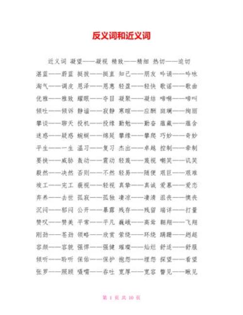 SB的近义词和反义词是
