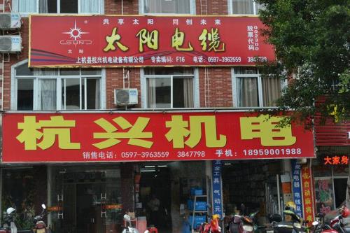 太阳电线是一线品牌吗