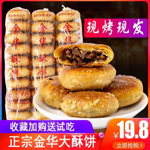 金华酥饼保质期限多少天