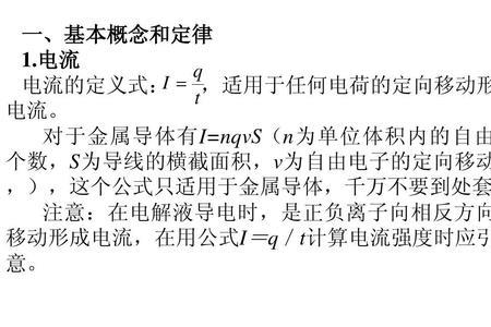 电流定义式中的q与t是什么意思