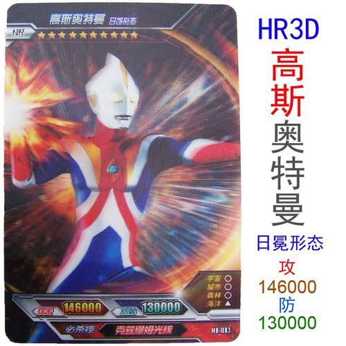 怎样才能把奥特曼3d卡的膜撕下来