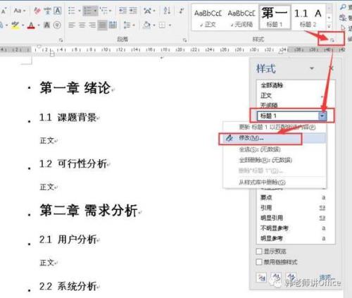 怎么设置章标题和一级标题